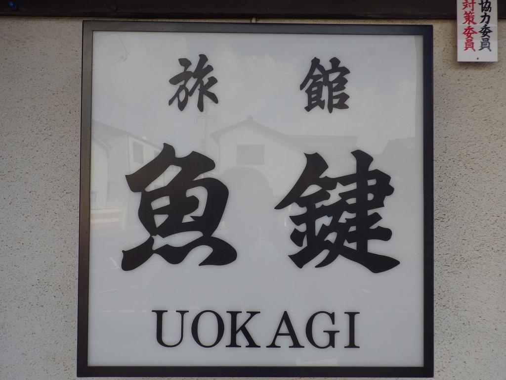 Uokagi Ryokan Nagoya Ngoại thất bức ảnh